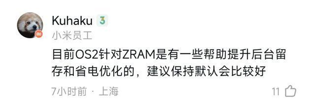 OS这次的更新让米粉炸了ayx爱游戏app澎湃(图8)