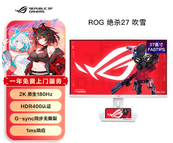！ROG吹雪系列显示器高能电竞AYX爱游戏纯白高颜值桌搭优选(图2)