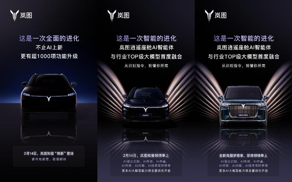 0+项升级 2月14日带来全新AI智能体爱游戏网站入口岚图智能座舱将迎来100(图2)