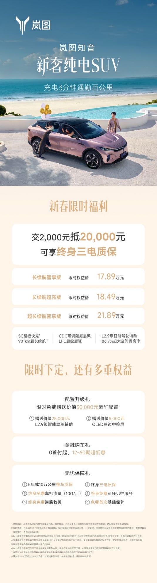 0+项升级 2月14日带来全新AI智能体爱游戏网站入口岚图智能座舱将迎来100(图6)