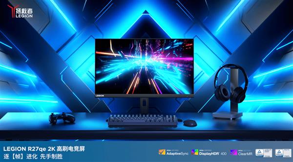 显示器拯救者R27qe-30显示器高能来袭ayx爱游戏app体育百元也能买到的高性能(图5)