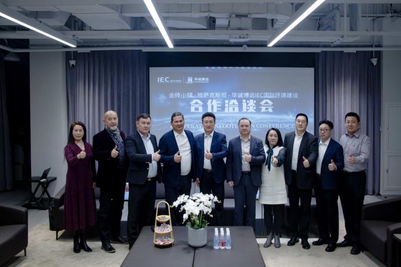 设研讨会在中国北京IEC国际环境建设成功召开爱游戏app手机版哈萨克斯坦金砖小镇规划建(图3)