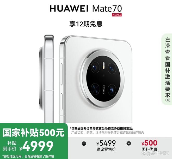 ：手机国家补贴标准一视同仁均补贴15%AYX爱游戏手机国补2025最新消息(图3)