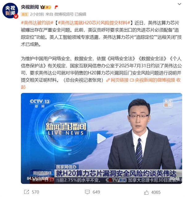 截胡理想广告讽刺友商暗搓搓请水军；罗马仕进入破产程序？内部员工：9月底定生死爱游戏app最新登录入口英伟达H20算力芯片被曝存在严重安全问题；乐道沈斐(图3)